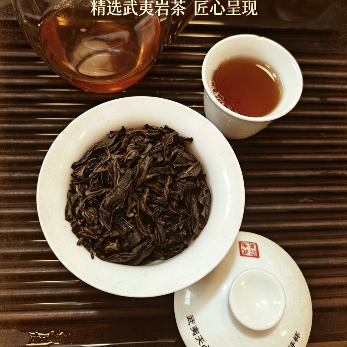 Huangjin Wanliang Gold Award Rougui | Wuyi Half-Rock Oolong | Peach & Honey Fruit Aroma