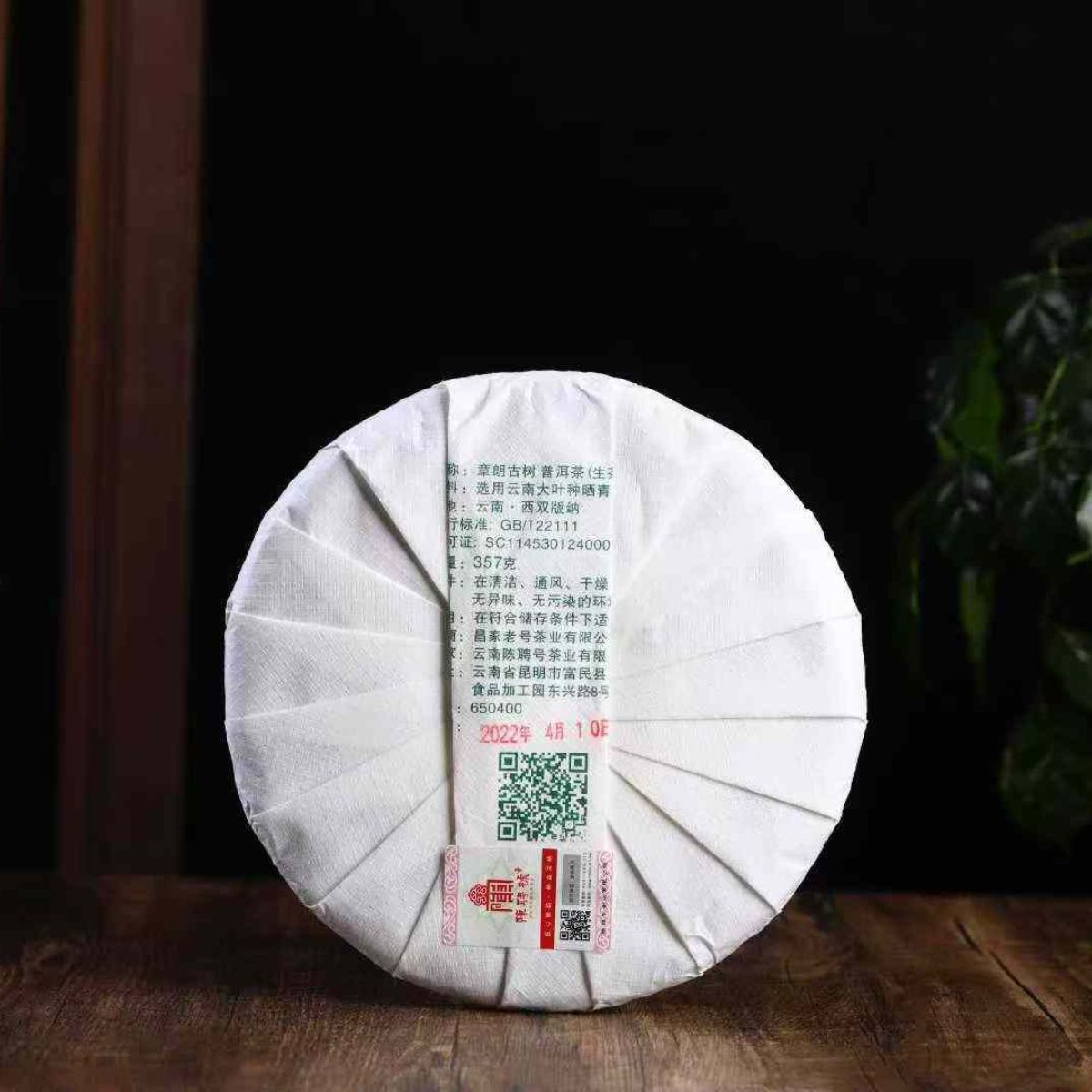Zhanglang Ancient Tree Sheng Puerh Tea Cake 2022 - 357g