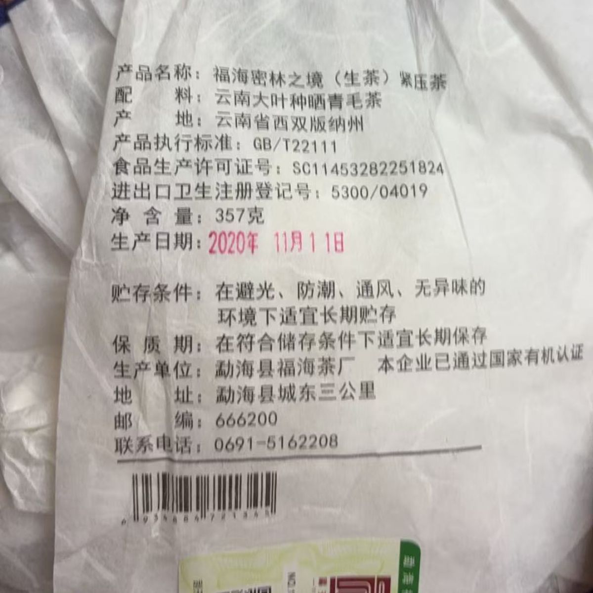 2020"Secret Grove" Raw Pu'er Banzhang Five Villages Blend · 357g Cake