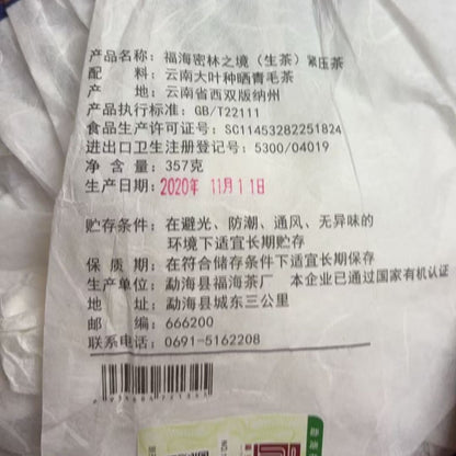2020"Secret Grove" Raw Pu'er Banzhang Five Villages Blend · 357g Cake