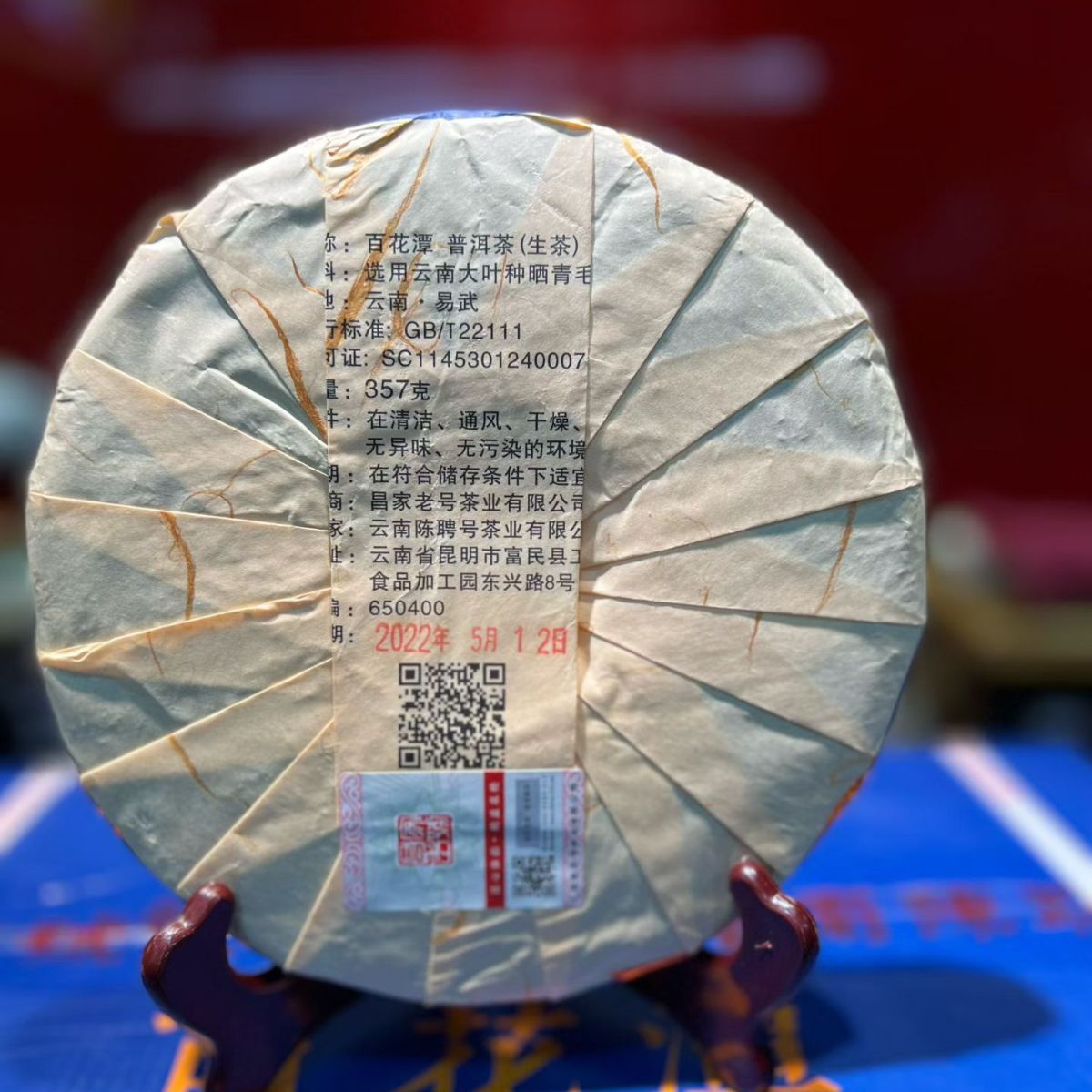 2022 Baihuatan Raw Pu‑erh Cake – 357g, Sweet & Silky Wild Floral