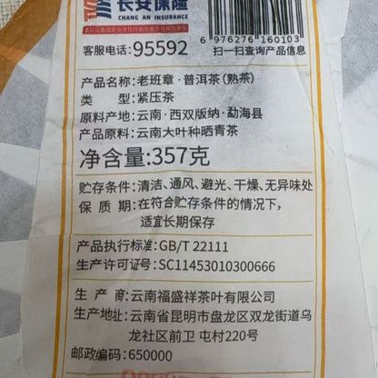 2023 Lao Ban Zhang Ripe Puerh - Bold & Chocolatey