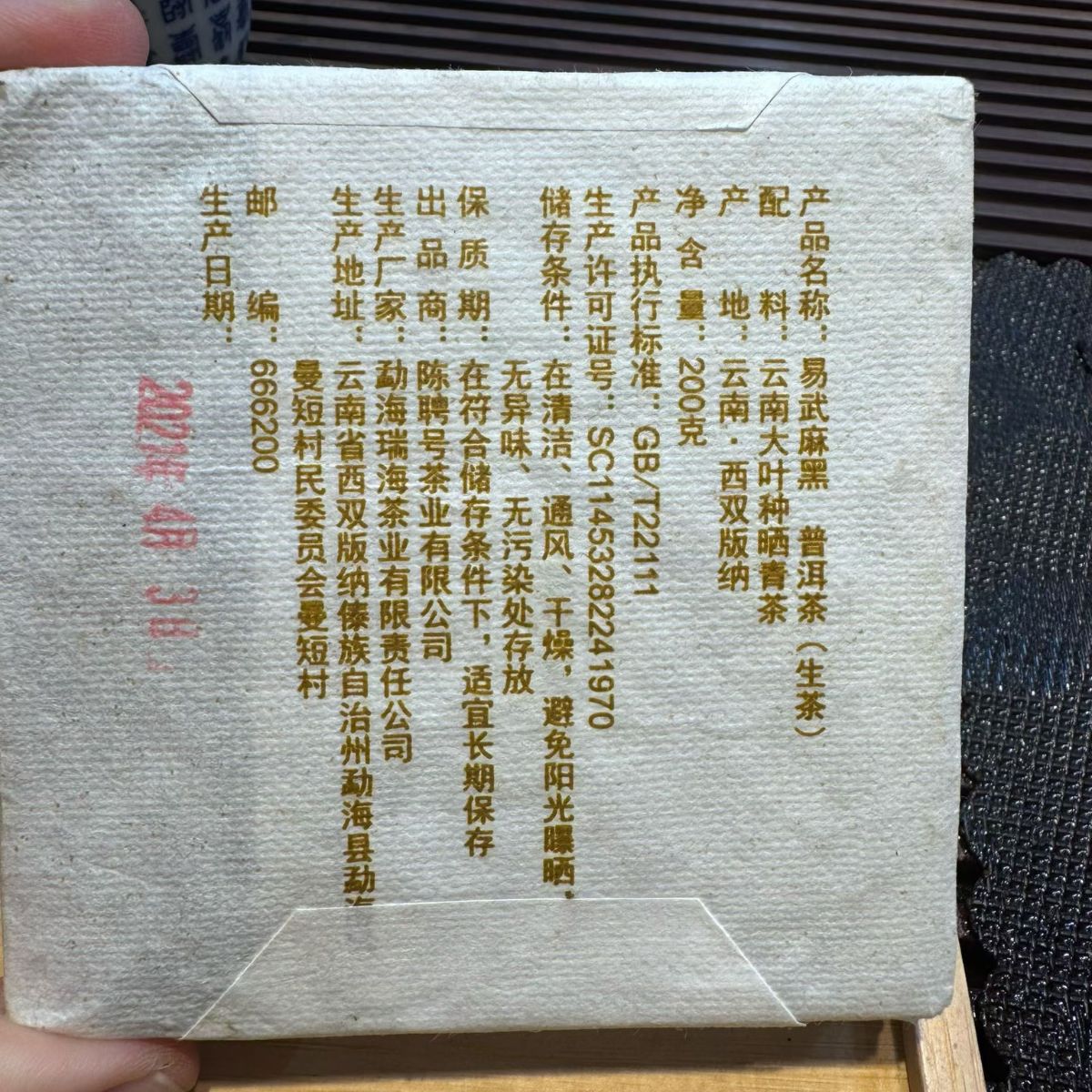 2021 Yiwu Mahei Raw Pu‑erh Brick – 200g