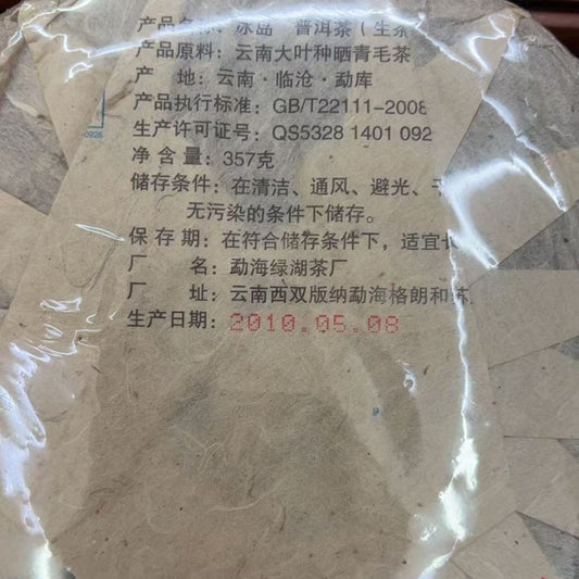 2010 Bingdao Gushu Raw Puerh – Nice Fragrance, Sweet Taste