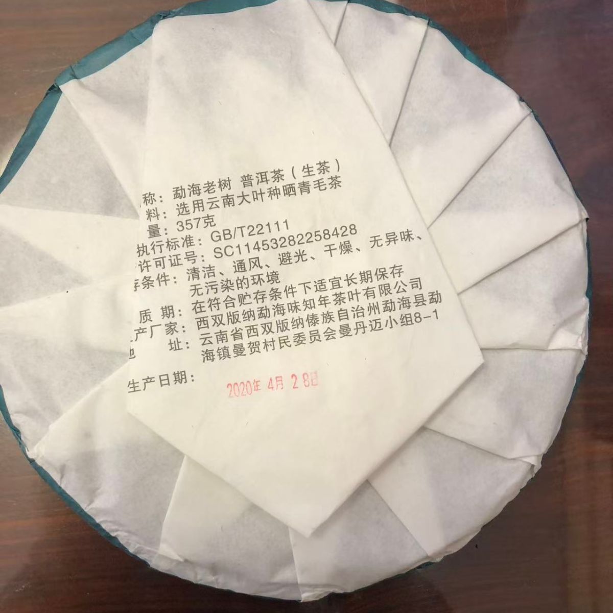 2020 Menghai Ancient Tree Raw Pu-erh Cake 357g