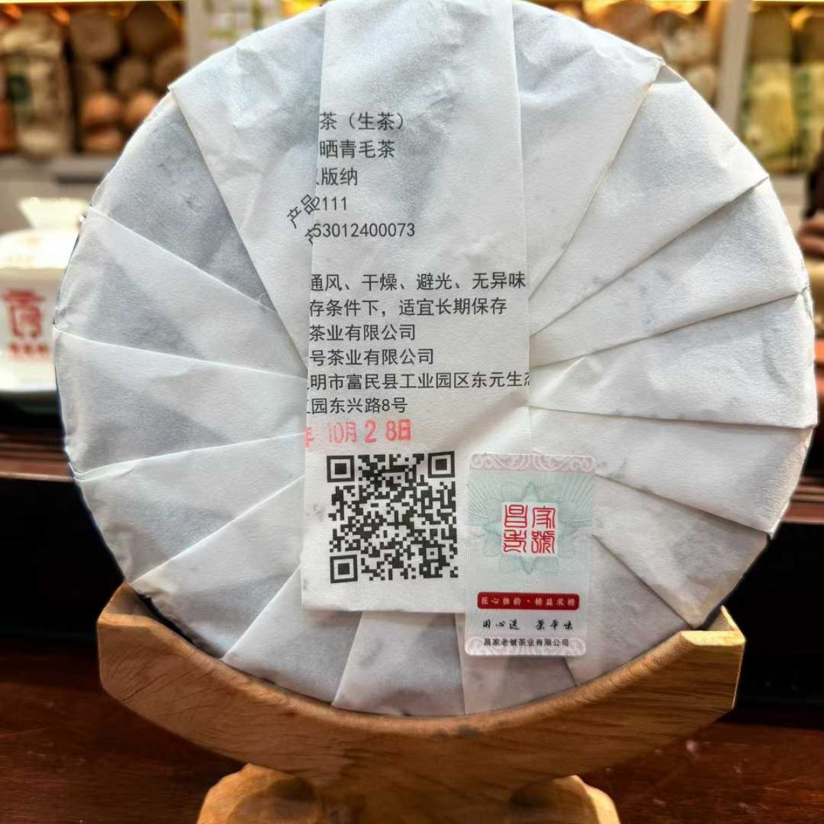 Wangong Ancient Tree Sheng Puerh Tea Cake 2021 - 357g Pristine Forest