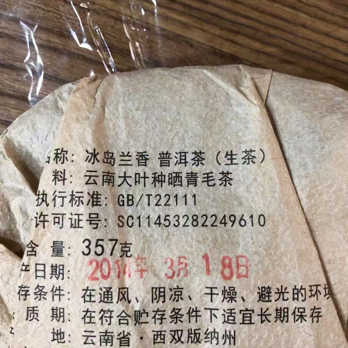 2014 Bingdao "Orchid Fragrance" Raw Pu-erh Cake (357g)