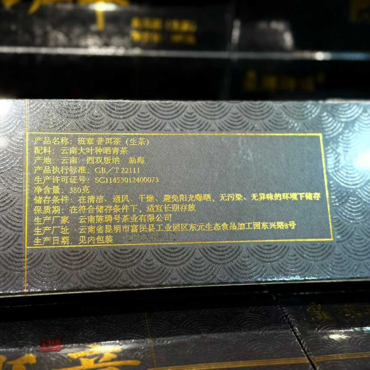 2023 Banzhang Premium Pu-erh Tea Gift Box - 8g Mini Cakes (64g Box, 380g Set)