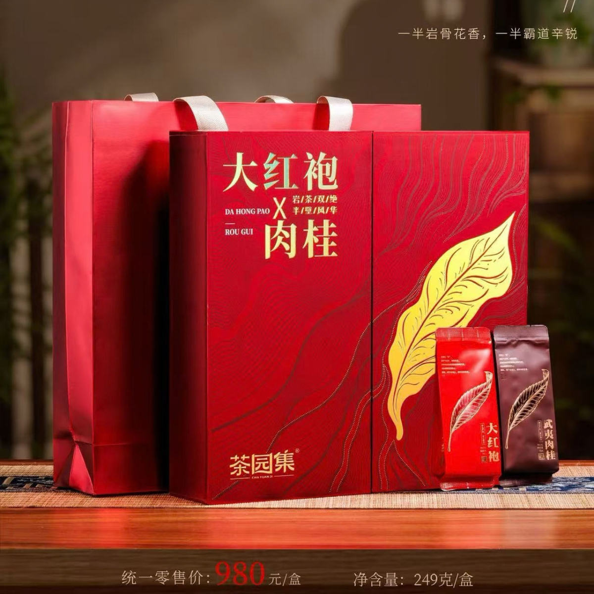 Cha Yuan Ji · Wuyi Shuang Jue | Da Hong Pao × Rougui Dual Rock Oolong Gift Box — Floral Rock Bone Meets Bold Cinnamon (249g / 30 Sachets)