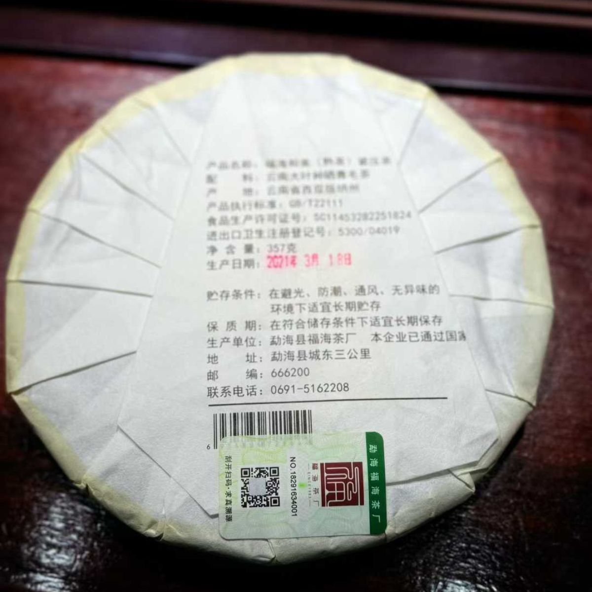 Fuhai Hemei Shou Puerh Tea Cake 2021 - 357g Classic Menghai Flavor