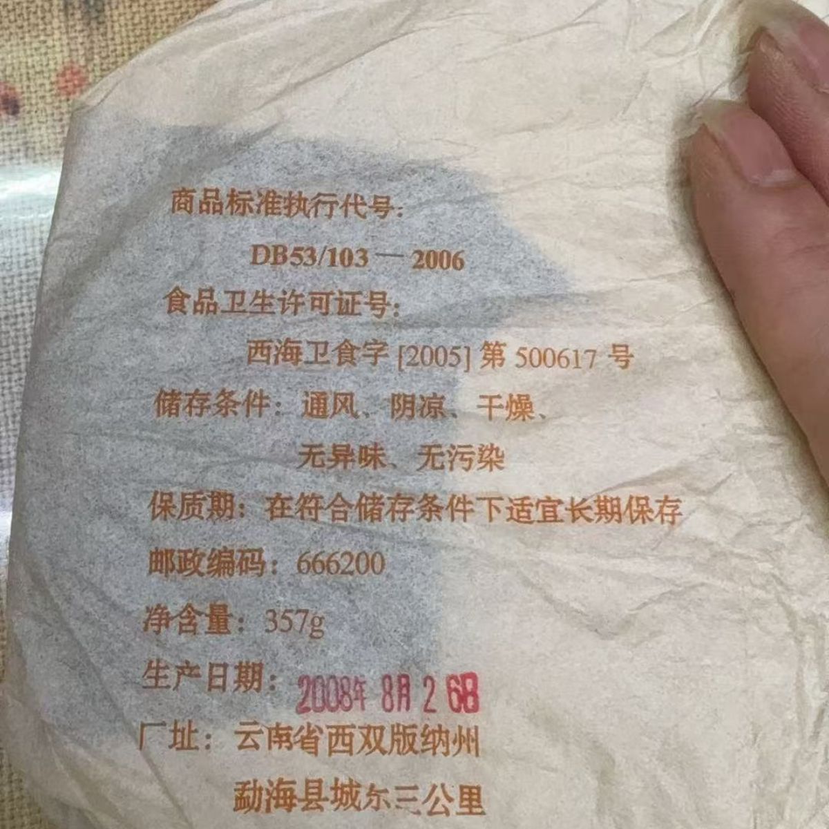2008 Menghai "Seven Sons" Ripe Puerh Cake - Aged to Perfection
