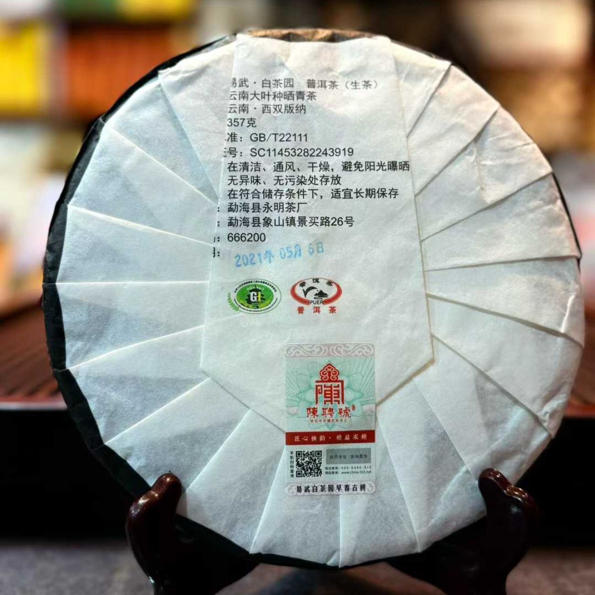 Yiwu Bai Cha Yuan Ancient Tree Sheng Puerh Tea Cake 2021 - 357g