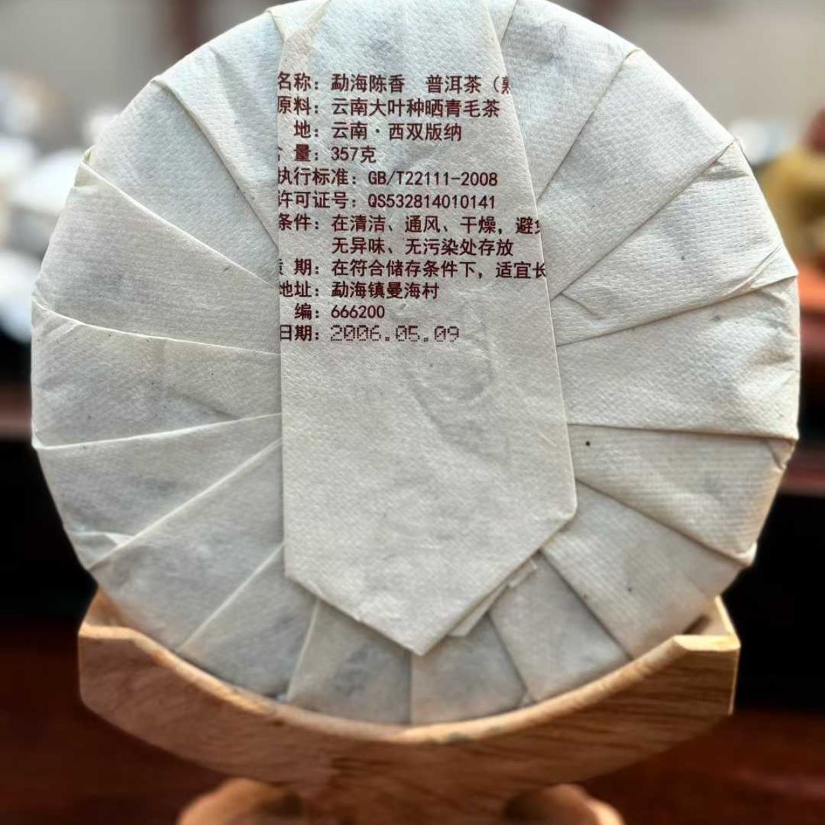 Menghai Material Shou Puerh Tea Cake 2006 - 357g Classic Aged