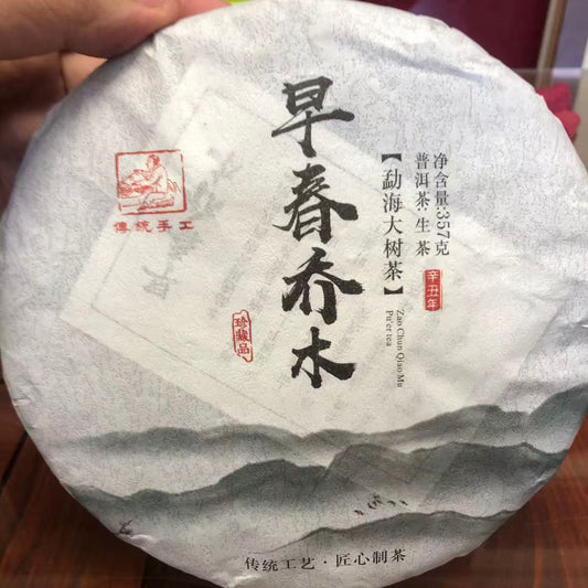 2021 Early Spring Arbor Raw Pu-erh Cake 357g