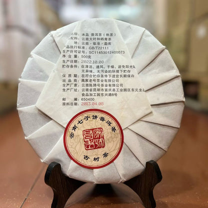 Bing Dao Ripe Pu-erh Tea Cake 2013 - 500g Lincang Mengku