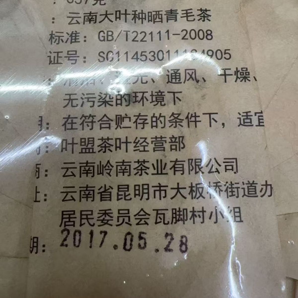 2017 Bingdao Raw Pu'er Cake (357g | Floral & Honey Sweet | Aged Sheng Pu'er)