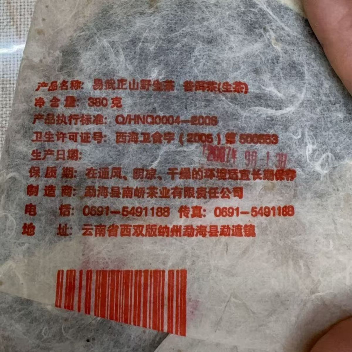 2007 YiWu Zheng Shan Wild Puerh Raw Tea Supreme - Rare Aged Treasure