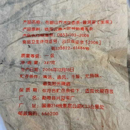 Xinghai Jin Yu Shang Bulang Mountain Arbor Ecological Sheng Puerh 2006 - 357g