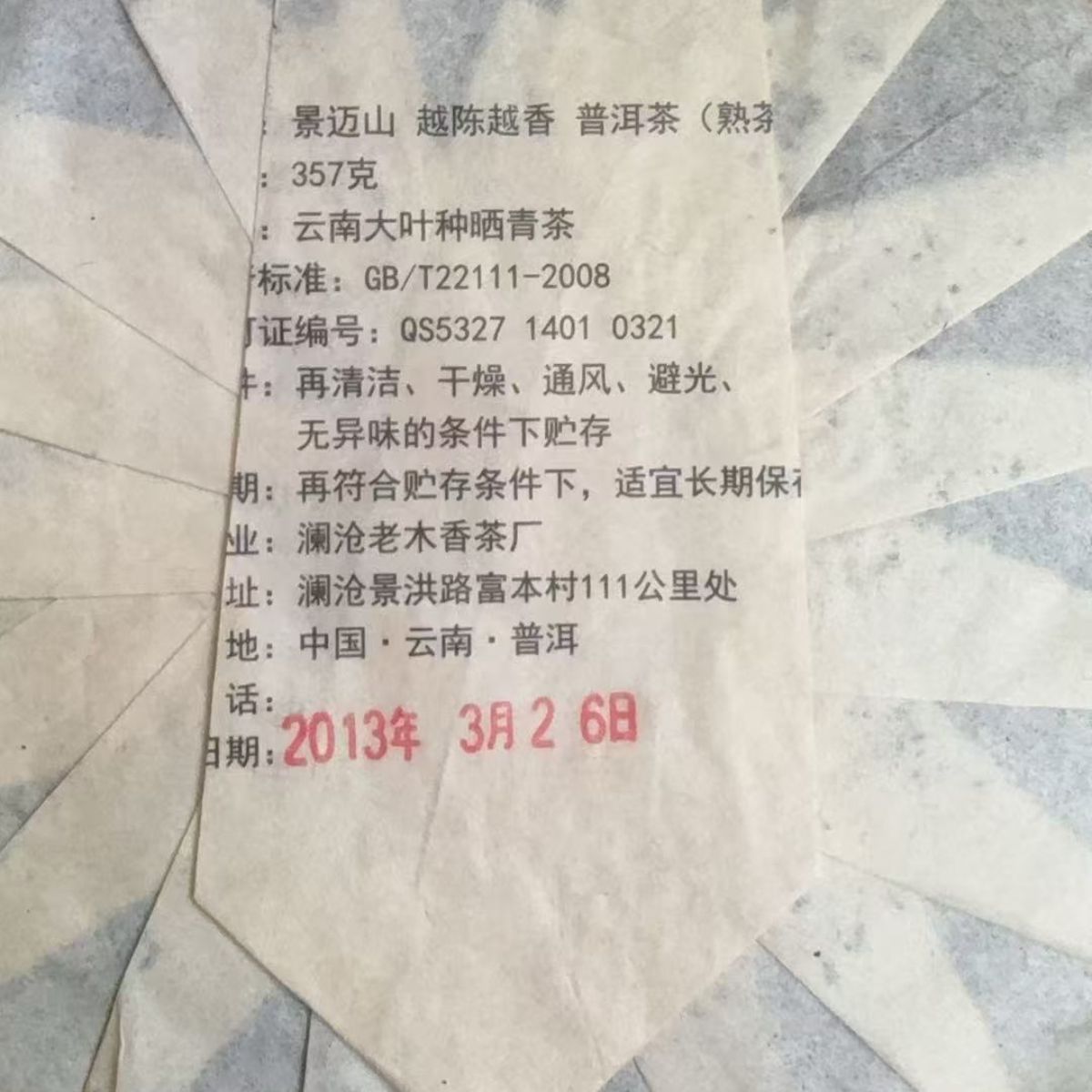 2013 Jingmai Mountain Ancient Tree Ripe Pu‑erh – 357g 10‑Year Dry Storage · Camphor Aroma · Smooth & Sweet