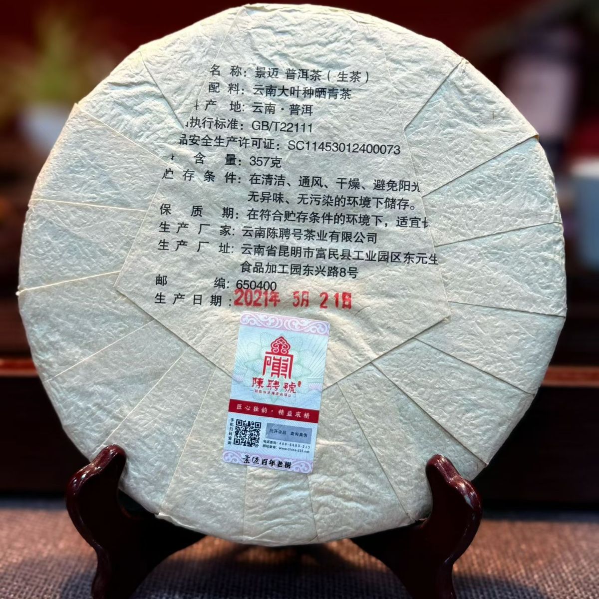 2021 Jingmai 300-Year Ancient Tree Raw Pu‑erh Cake – 357g