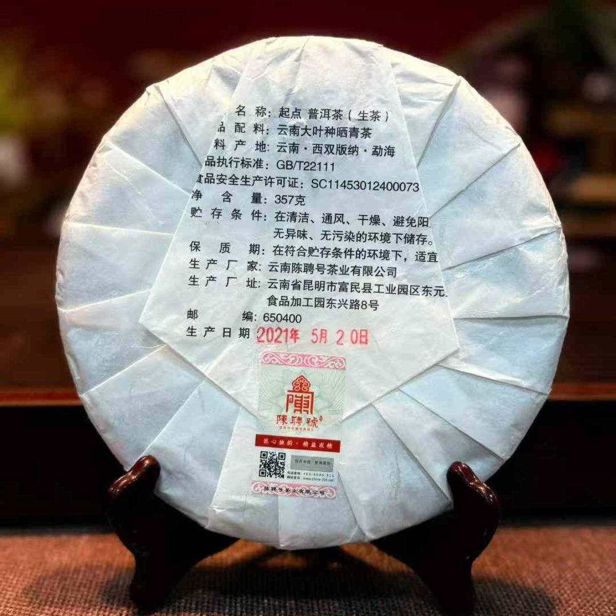Qidian Naka Early Spring Ancient Tree Sheng Puerh 2021 - 357g