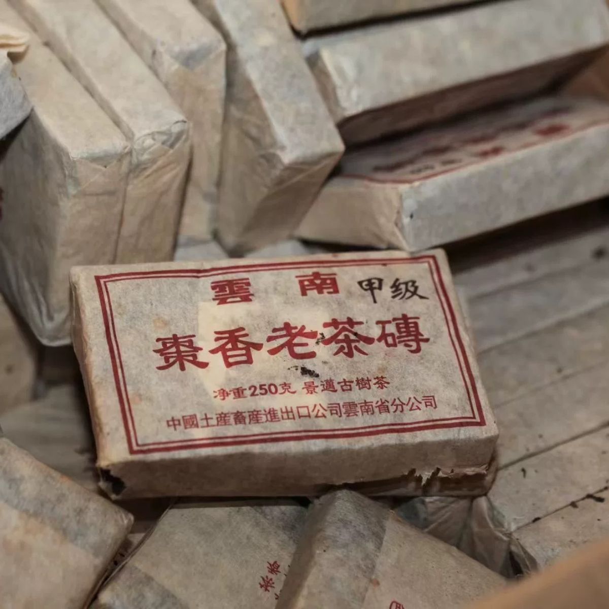 1990s Aged Pu-erh Ripe Tea Brick – Jujube Aroma & Smooth Sweet Finish (250g)