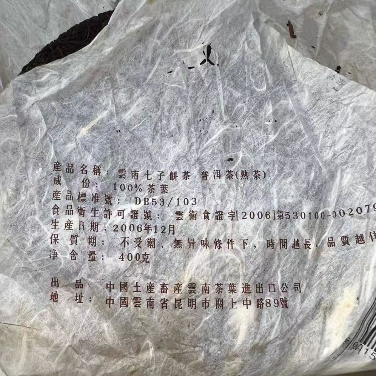 2006 Zhongcha 6261 Ripe Pu-erh Cake 400g