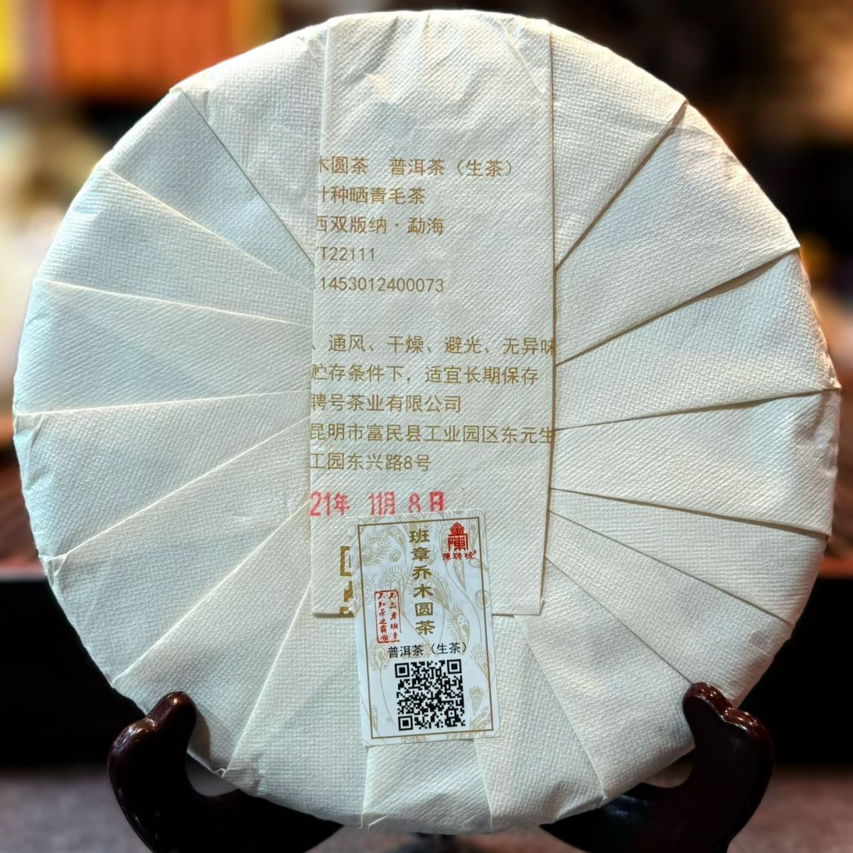 Banzhang Ancient Tree Raw Pu-erh Tea Cake 2021 - 357g Menghai