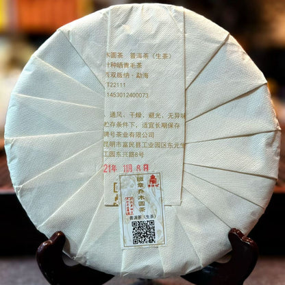 Banzhang Ancient Tree Raw Pu-erh Tea Cake 2021 - 357g Menghai