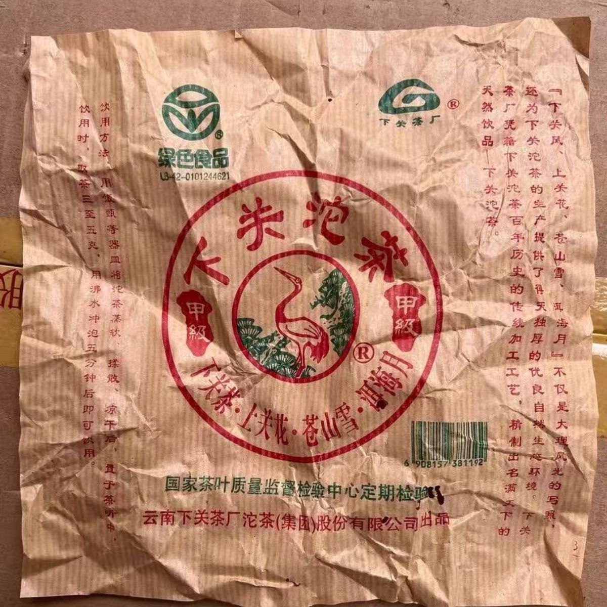 2003 Xiaguan "Songhe" Grade‑A Raw Pu‑erh Tuo Tea (100g)