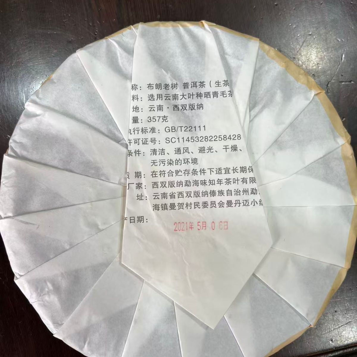 2021 Bulang Ancient Tree Raw Pu-erh Cake 357g