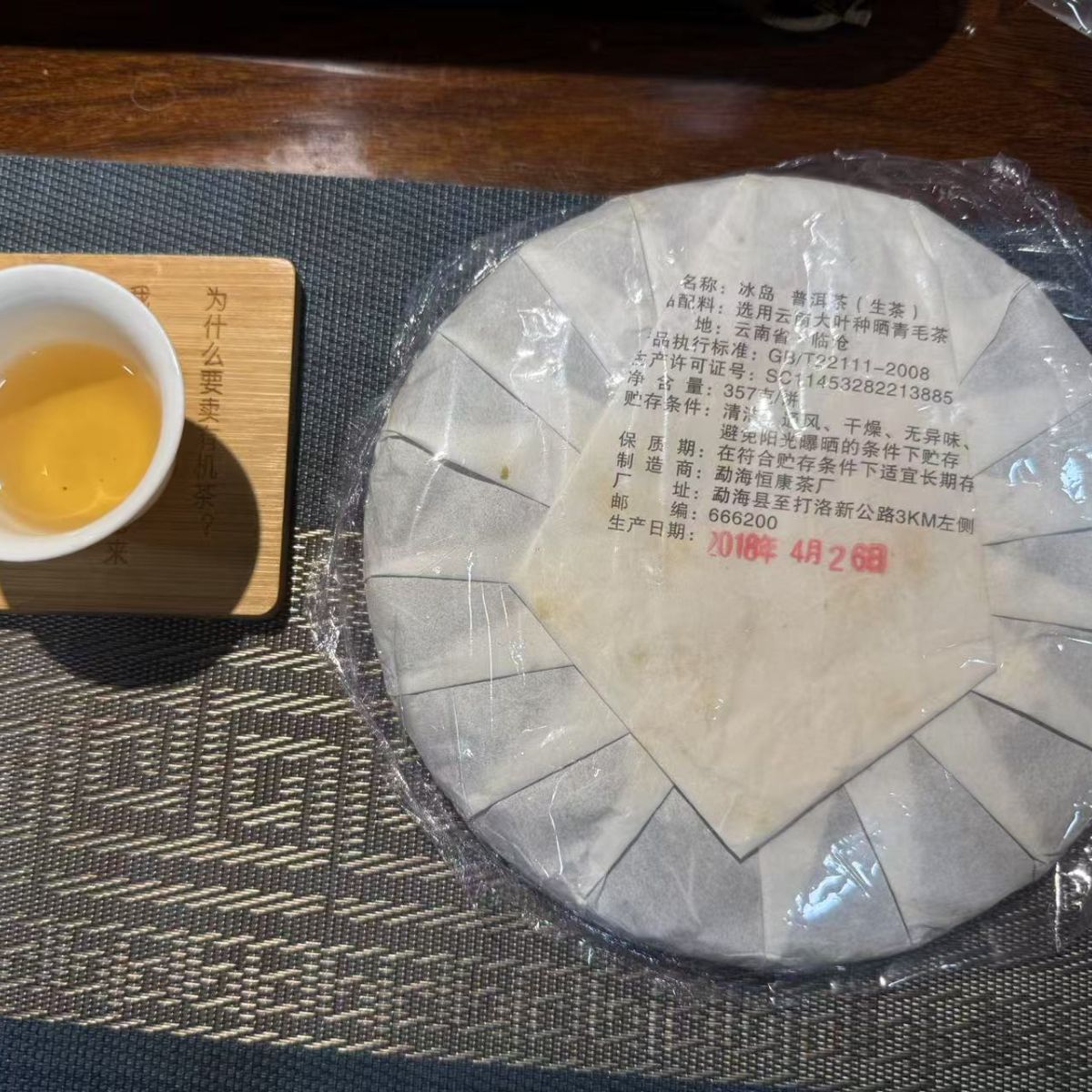 2018  Bingdao Single Origin Premium Raw Pu-erh 357g