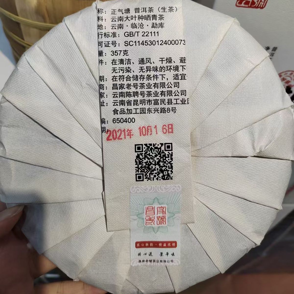 2021 Zhengqitang Raw Pu‑erh Cake – 357g, Floral & Honey‑Sweet