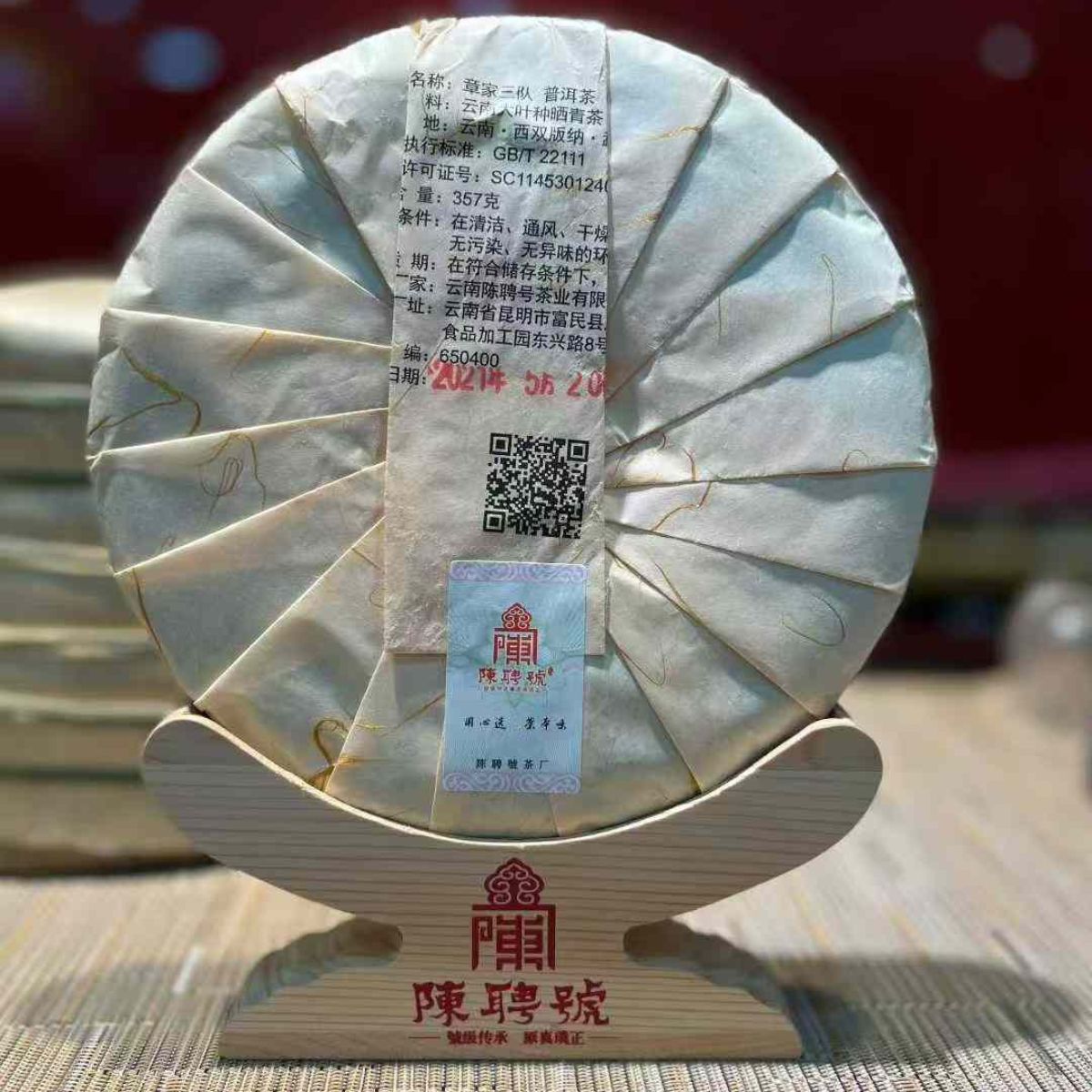 Zhangjia San Dui Ancient Tree Sheng Puerh Tea Cake 2021 - 357g "Little Banzhang"