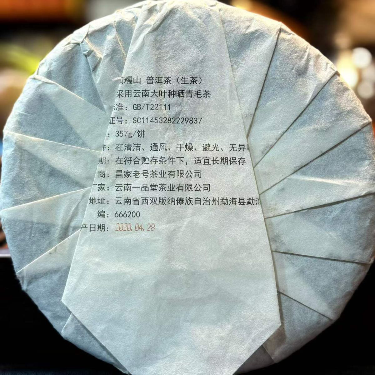 2020 Nannuo Mountain Ancient Tree Raw Pu-erh Tea Cake 357g