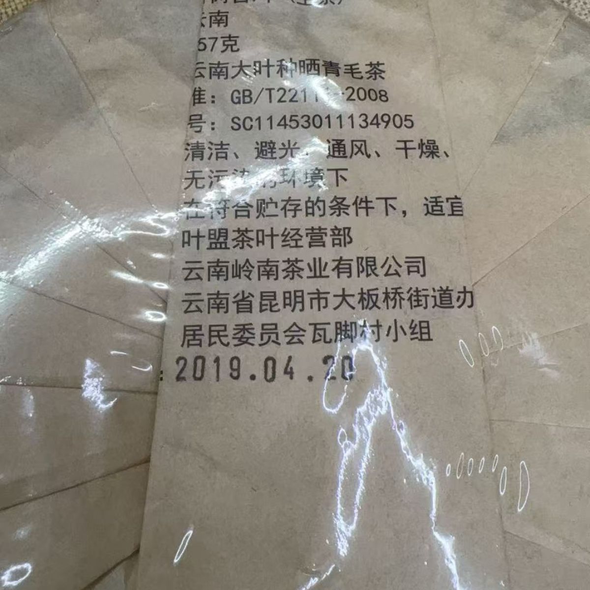 2019 Xigui Raw Pu'er Cake (357g | Delicate & Sweet | Ancient Tree Sheng Pu'er)