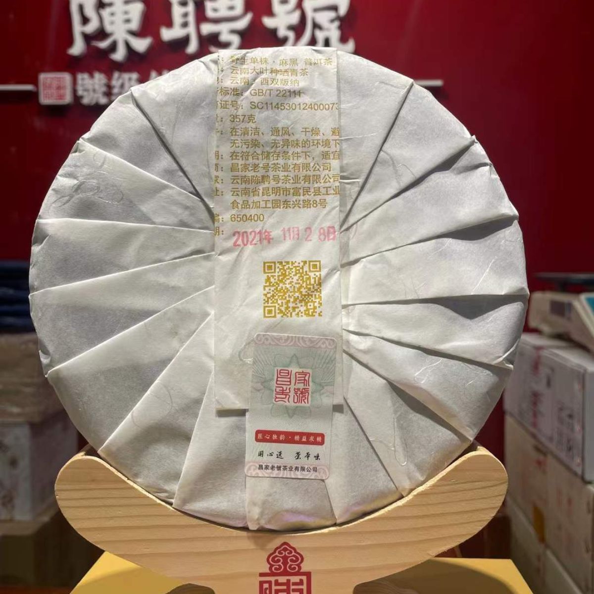 2021 Wild Single‑Tree Mahei Raw Pu‑erh Cake – 357g, Top‑Seller & Highly Recommended