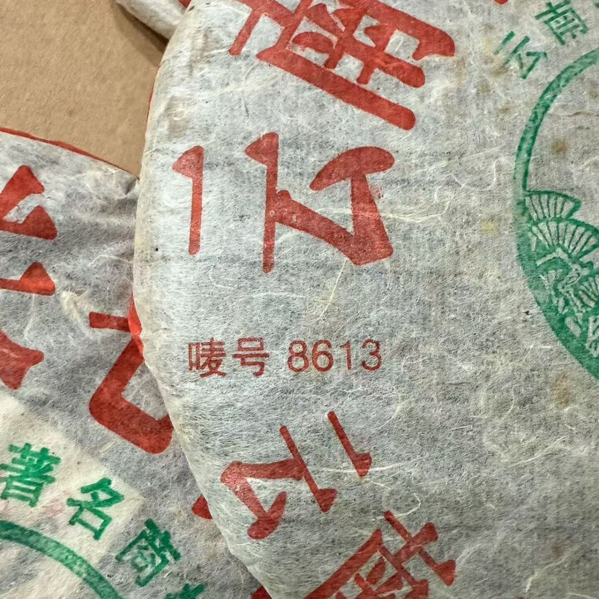 2005 Xiaguan "Songhe" 8613 Raw Pu-erh (357g) – Aged & Fragrant