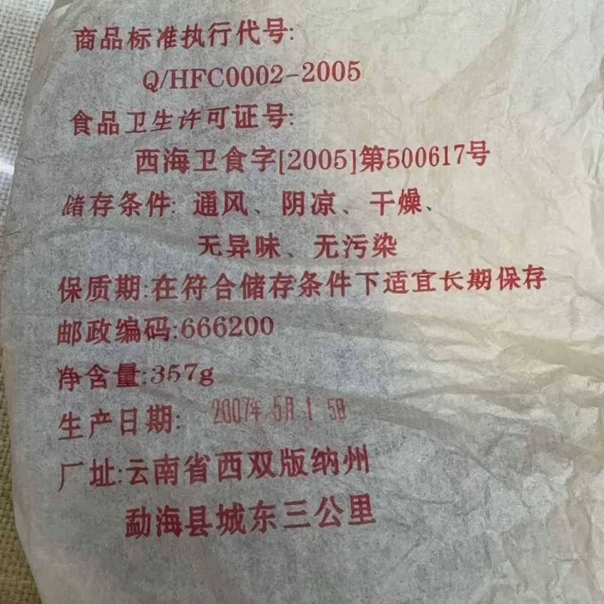 2007 Menghai "Seven Sons" Raw Puerh Cake - Classic Aged Energy