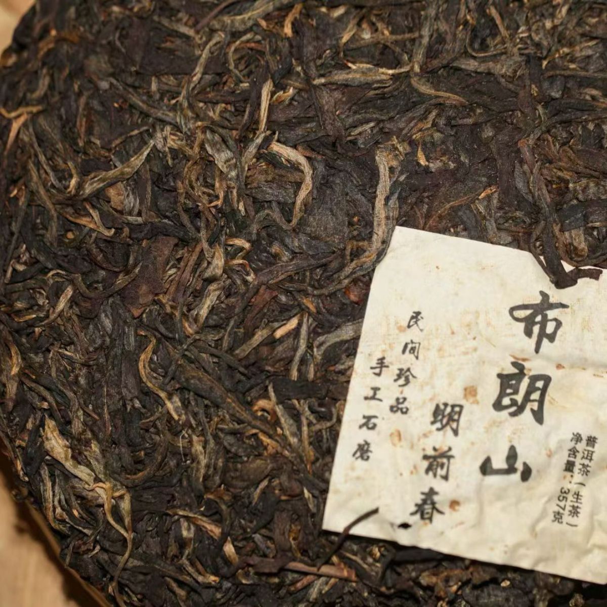 2005 Bulang Mountain Pre-Qingming Raw Pu-erh Tea | Guangdong Stored Aged Sheng Pu-erh 357g