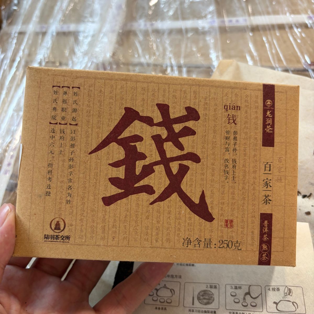 2016 Longrun Hundred Surnames Ripe Pu-erh Tea – 「Qian (錢)」 Edition 250g