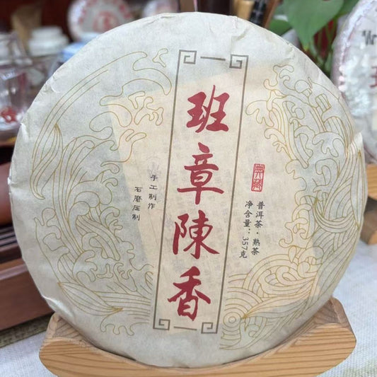 2016 Aged Banzhang Ripe Pu'er Cake (357g | Rich & Mellow | Crimson Liquor)