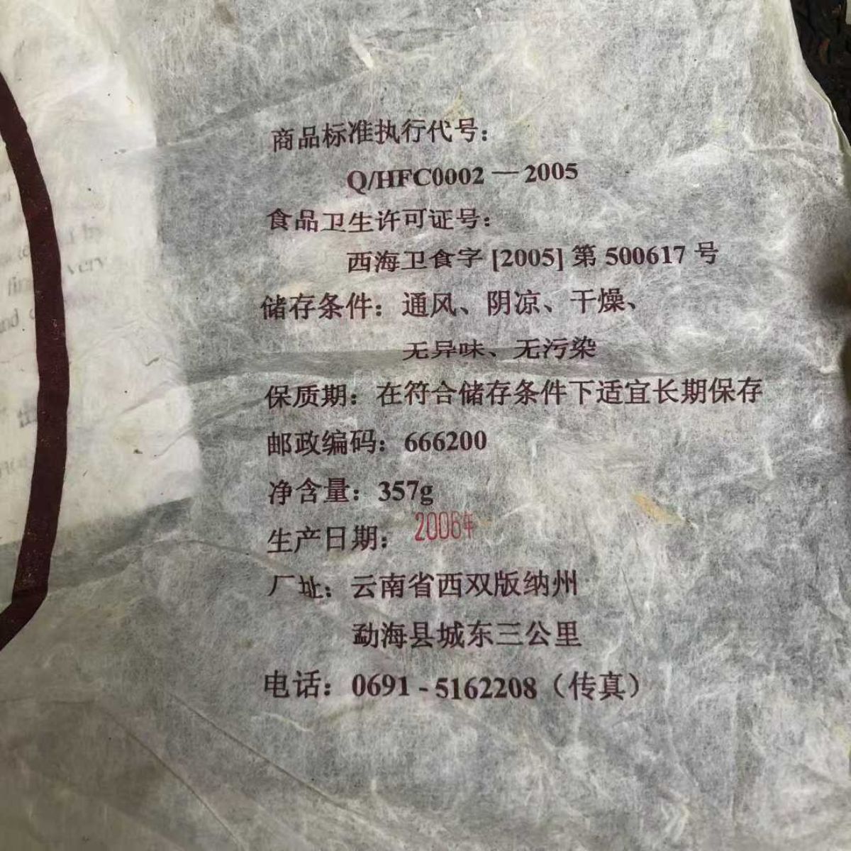 Fuhai 7576 Shou Puerh Tea Cake 2006 - 357g Classic Recipe