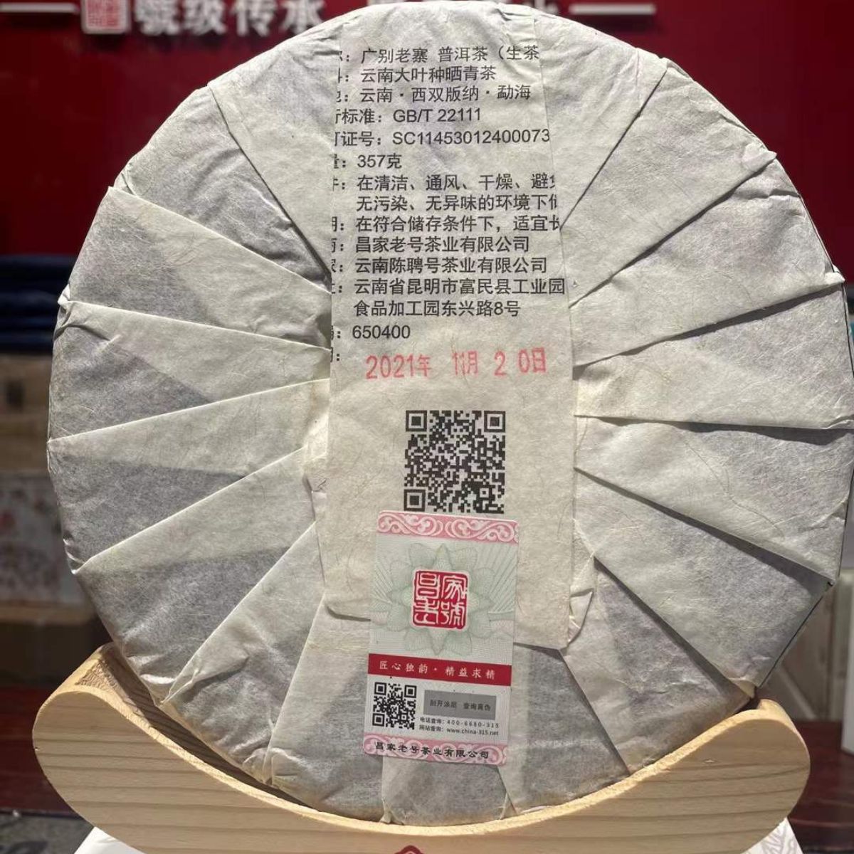2021 Guangbie Old Village Raw Pu‑erh Cake – 357g, High‑Altitude Ancient Trees