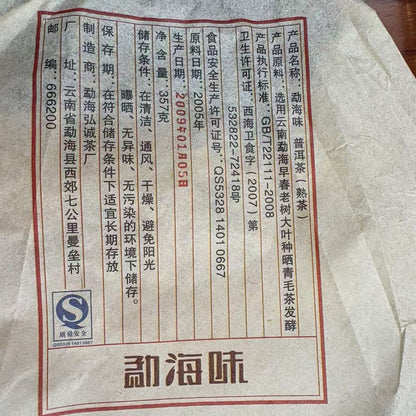 2009 "Menghai Taste" Ripe Pu-erh – Early Spring Old Tree (357g) Dry Storage Aged · Rich & Mellow