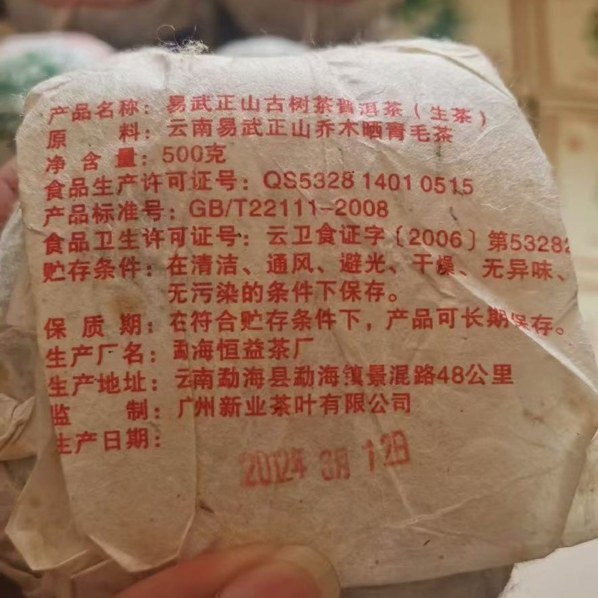 2012 Yiwu Zhengshan Ancient Tree Raw Pu-erh (Jingye Hao · 500g Cake) | 800-Year Old Tree Material | Dry-Aged Yiwu Sheng Pu-erh