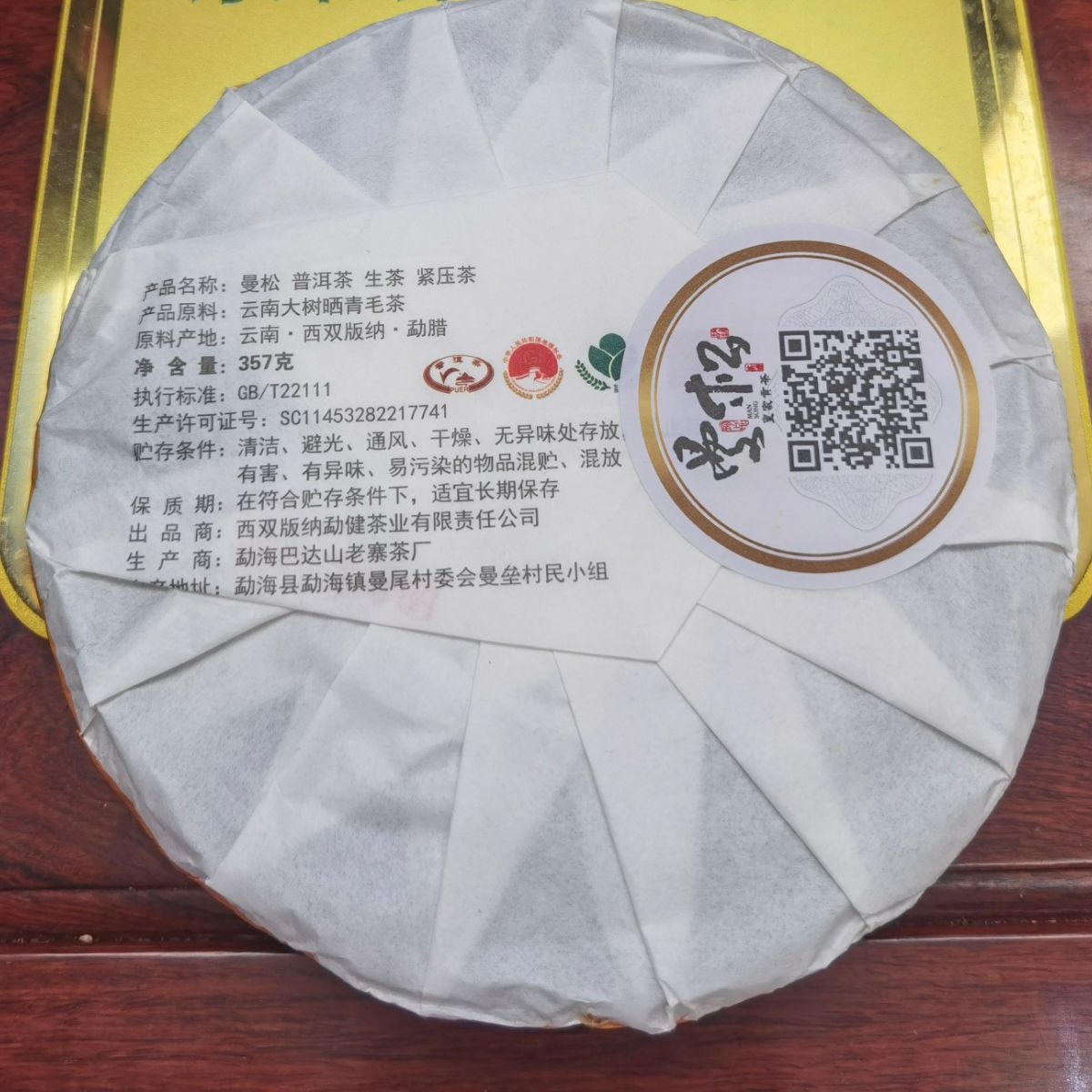 Mansong Big Tree Sheng Puerh Tea Cake 2022 - 357g Prince Mountain