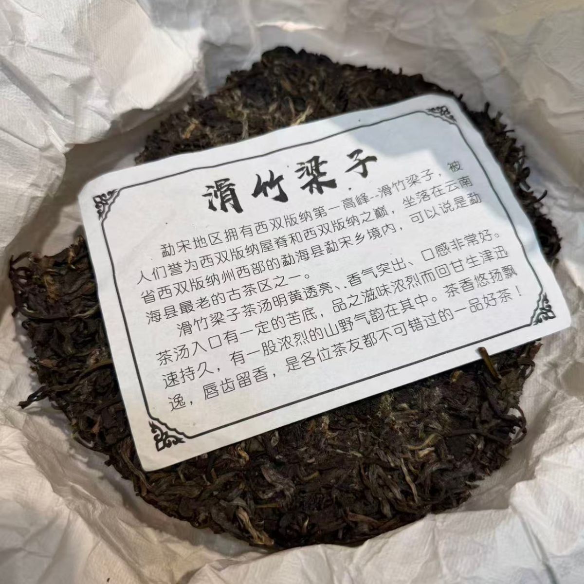 Huazhuliangzi Ancient Tree Sheng Puerh Tea Cake 2022 - 357g