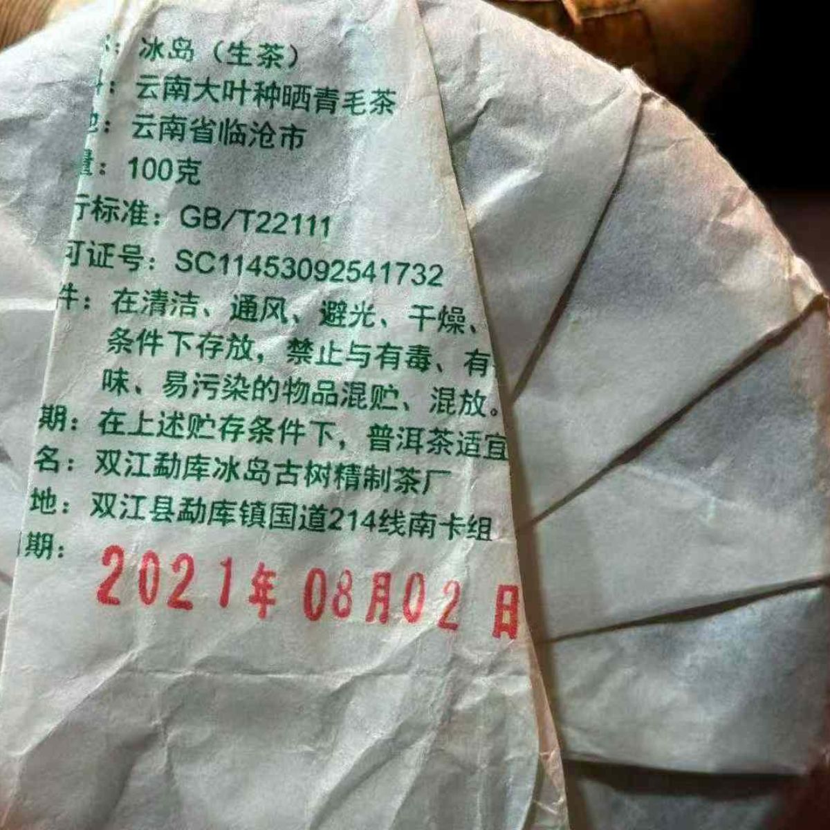 Bingdao Ancient Tree Mini Cake Sheng Puerh 2021 - 100g