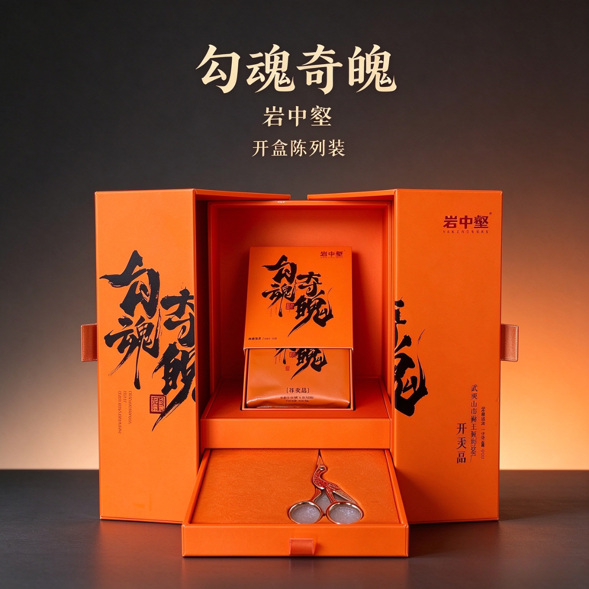 Yanzhonghe · Gou Hun Duo Po — Jiulongke Rougui Tasting Edition, 10g